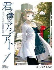 Truyện tranh Kimi To Boku No Ashiato - Time Travel Kasuga Kenkyuusho - TruyenQQ