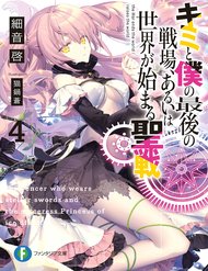 Truyện tranh Kimi To Boku No Saigo No Senjo, Arui Wa Sekai Ga Hajimaru Seis - TruyenQQ