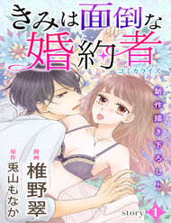 Truyện tranh Kimi Wa Mendou Na Fiancee - TruyenQQ