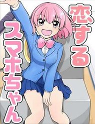 Truyện tranh Koisuru Sumaho-Chan - TruyenQQ