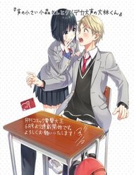 Truyện tranh Komori-San Trầm Lặng Và Oobayashi-Kun Ồn Ào - TruyenQQ