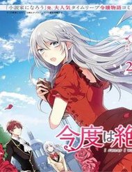 Truyện tranh Kondo Wa Zettai Jama Shimasen - TruyenQQ