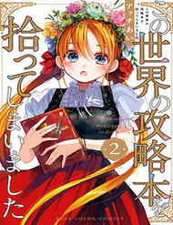 Truyện tranh Kono Sekai No Kouryakuhon O Hirotte Shimaimashita - TruyenQQ