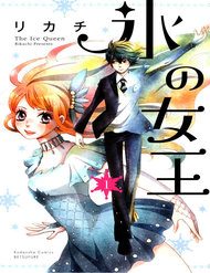 Truyện tranh Koori No Joou - TruyenQQ