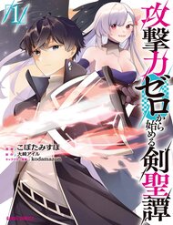 Truyện tranh Kougekiryoku Zero Kara Hajimeru Kenseitan - TruyenQQ