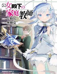 Truyện tranh Koujo Denka No Kateikyoushi - TruyenQQ