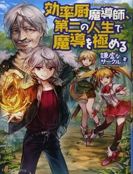 Truyện tranh Kouritsu Kuriya Madoushi, Dani No Jinsei De Madou O Kiwameru - TruyenQQ