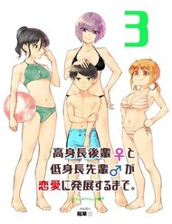 Truyện tranh Koushinchou No Kouhai (♀) To Teishinchou No Senpai (♂) Ga Renai Ni Hatten Suru Made - TruyenQQ