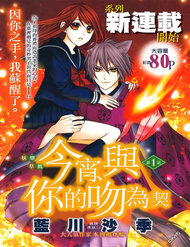 Truyện tranh Koyoi, Kimi To Kiss No Chigiri Wo - TruyenQQ