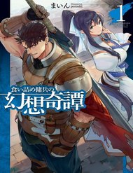 Truyện tranh Kuitsume Youhei No Gensou Kita - TruyenQQ
