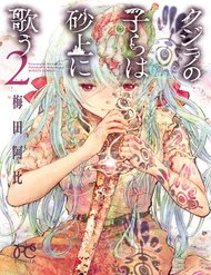 Truyện tranh Kujira No Kora Wa Sajou Ni Utau - TruyenQQ