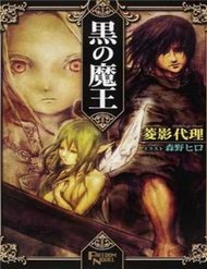 Truyện tranh Kuro No Maou - TruyenQQ