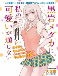 Truyện tranh Kuroiwa Medaka Ni Watashi No Kawaii Ga Tsuujinai - TruyenQQ