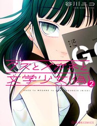Truyện tranh Kuzu To Megane To Bungaku Shoujo (Nise) - TruyenQQ