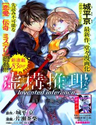 Truyện tranh Kyokou Suiri - TruyenQQ