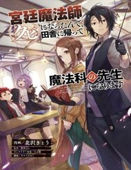 Truyện tranh Kyuutei Mahou-Shi Kubi Ni Nattande,Inaka Ni Kaette Mahou-Ka No Sensei Ni Narimasu Manga - TruyenQQ