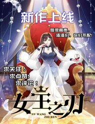 Truyện tranh Lưỡi Đao Nữ Vương - TruyenQQ