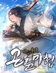 Truyện tranh Ma Hiệp Côn Lôn - TruyenQQ