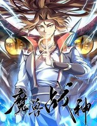 Truyện tranh Ma Thú Chiến Thần - TruyenQQ