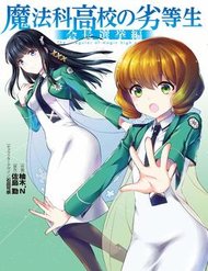 Truyện tranh Mahouka Koukou No Rettousei - Kaichou Senkyo-Hen - TruyenQQ