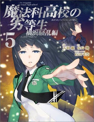Truyện tranh Mahouka Koukou No Rettousei - Yokohama Souran Hen - TruyenQQ