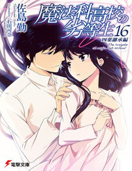 Truyện tranh Mahouka Koukou No Rettousei - Yotsuba Keishou-Hen - TruyenQQ