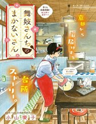 Truyện tranh Maiko-San Chi No Makanai-San - TruyenQQ