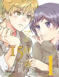 Truyện tranh Maji De Tsukiau 15-Fun Mae - TruyenQQ