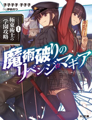 Truyện tranh Majutsu Yaburi No Revenge Magia - TruyenQQ
