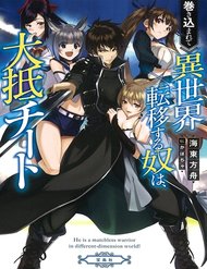 Truyện tranh Makikomarete Isekai Teni Suru Yatsu Wa, Taitei Cheat - TruyenQQ