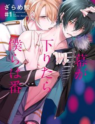 Truyện tranh Maku Ga Oritara Bokura Wa Tsugai - TruyenQQ