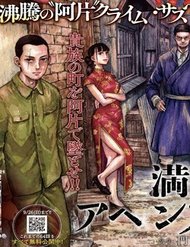 Truyện tranh Manshuu Ahen Squad - TruyenQQ