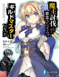 Truyện tranh Maou Toubatsu Shita Ato, Medachitakunai Node Guild Master Ni Natta - TruyenQQ