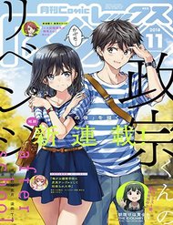 Truyện tranh Masamune-Kun No Revenge - After School - TruyenQQ