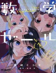 Truyện tranh Mathematical Girls: Các Định Lý Bất Toàn Của Gödel - TruyenQQ