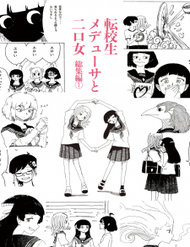 Truyện tranh Medusa And Futakuchi-Chan - TruyenQQ