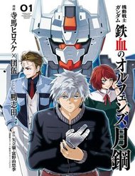 Truyện tranh Mobile Suit Gundam Iron-Blooded Orphans Gekko - TruyenQQ