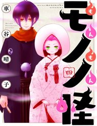 Truyện tranh Monmon Mononoke - TruyenQQ