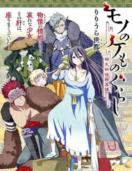 Truyện tranh Mono No Kemonogurashi - TruyenQQ