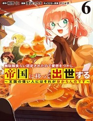 Truyện tranh Mudameshi Kurai Nintei Sareta Node Aiso O Tsukashi, Teikoku Ni Utsute Shusse Suru - TruyenQQ