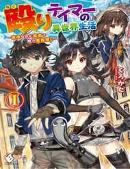 Truyện tranh Naguri Tamer No Isekai Seikatsu - TruyenQQ