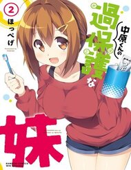 Truyện tranh Nakahara-Kun No Kahogo Na Imouto - TruyenQQ