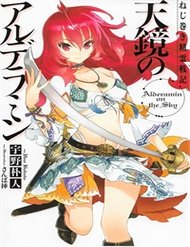 Truyện tranh Nejimaki Seirei Senki - Tenkyou No Alderamin - TruyenQQ