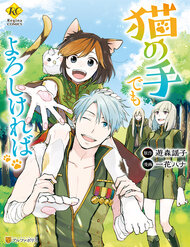 Truyện tranh Neko No Te Demo Yoroshikereba - TruyenQQ
