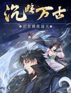 Truyện tranh Ngủ Say Vạn Cổ: Xuất Thế Quét Ngang Chư Thiên - TruyenQQ