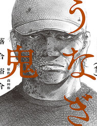 Truyện tranh Người Đàn Ông Mít Ướt - TruyenQQ