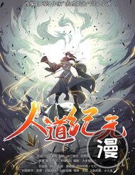 Truyện tranh Nhân Đạo Kỹ Nguyên - TruyenQQ