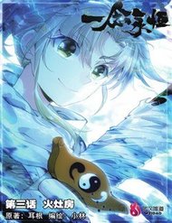 Truyện tranh Nhất Niệm Vĩnh Hằng - TruyenQQ