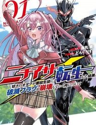Truyện tranh Nichiasa Suki No Otaku Ga Akuyaku Seito Ni Tenseishita Kekka, Hametsu Flag Ga Houkaishiteiku Ken Ni Tsuite - TruyenQQ