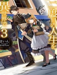 Truyện tranh Nidoume No Jinsei - TruyenQQ